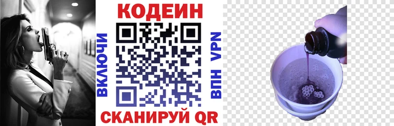 дарнет шоп  Покровск  Кодеиновый сироп Lean Purple Drank 