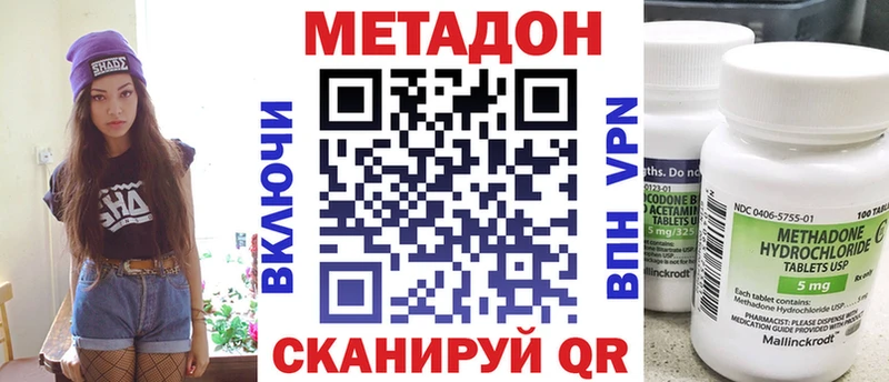 МЕТАДОН VHQ  Покровск 